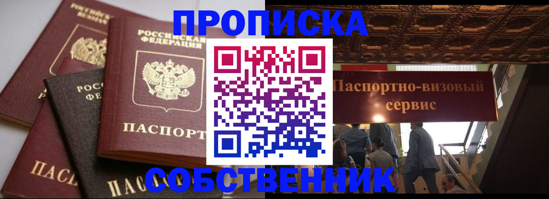 прописка законно в Вяземском